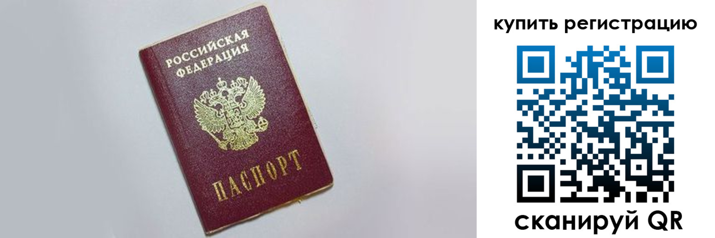 временная регистрация в квартире в Балтийске