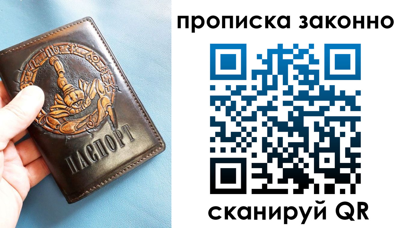 прописка штамп в Балтийске
