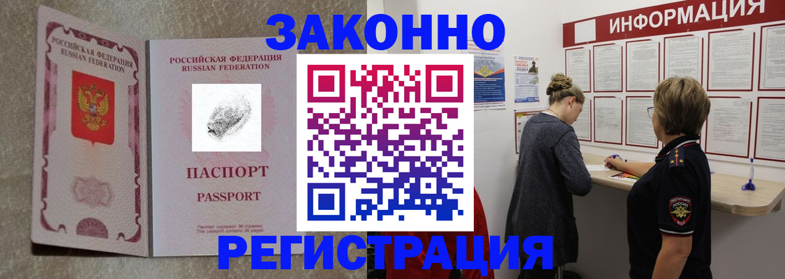купить прописку в Балтийске