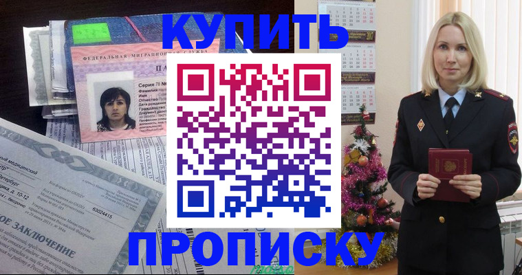 временная регистрация надежно в Балтийске